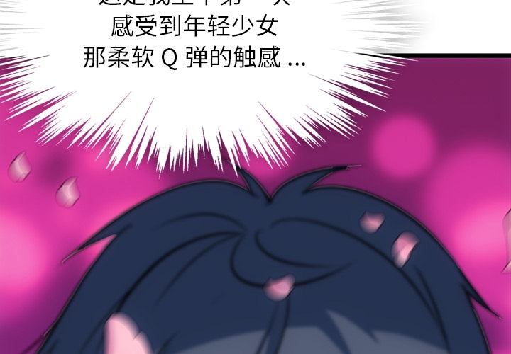 如此可爱的间谍? 如此可爱的间谍?：6 第4页