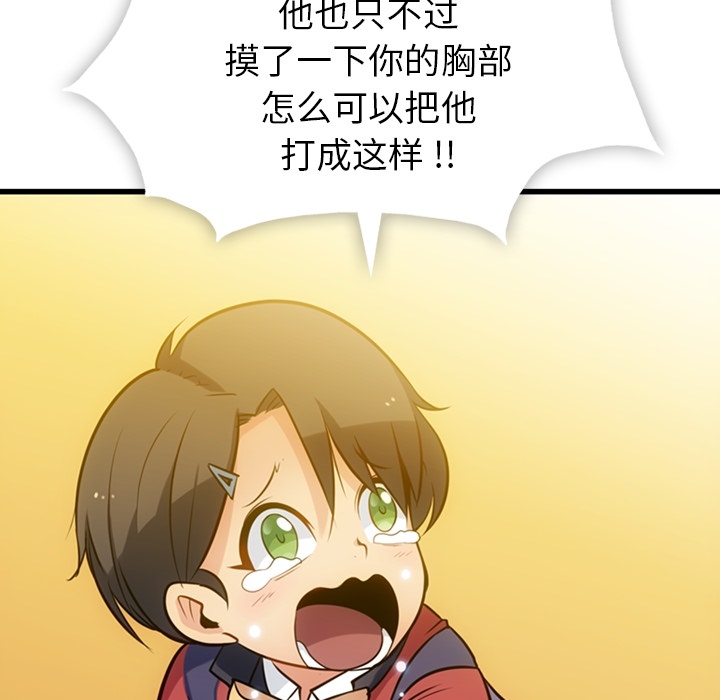 如此可爱的间谍? 如此可爱的间谍?：6 第31页