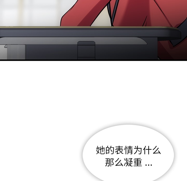 如此可爱的间谍? 如此可爱的间谍?：6 第119页