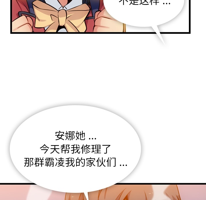 如此可爱的间谍? 如此可爱的间谍?：6 第41页