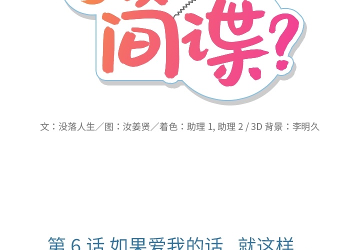 如此可爱的间谍? 如此可爱的间谍?：6 第2页