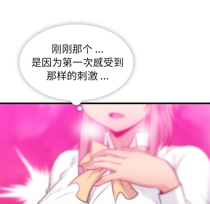 如此可爱的间谍? 如此可爱的间谍?：6 第23页