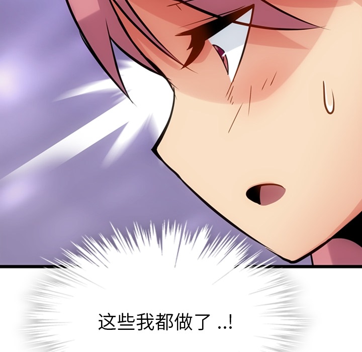 如此可爱的间谍? 如此可爱的间谍?：6 第126页