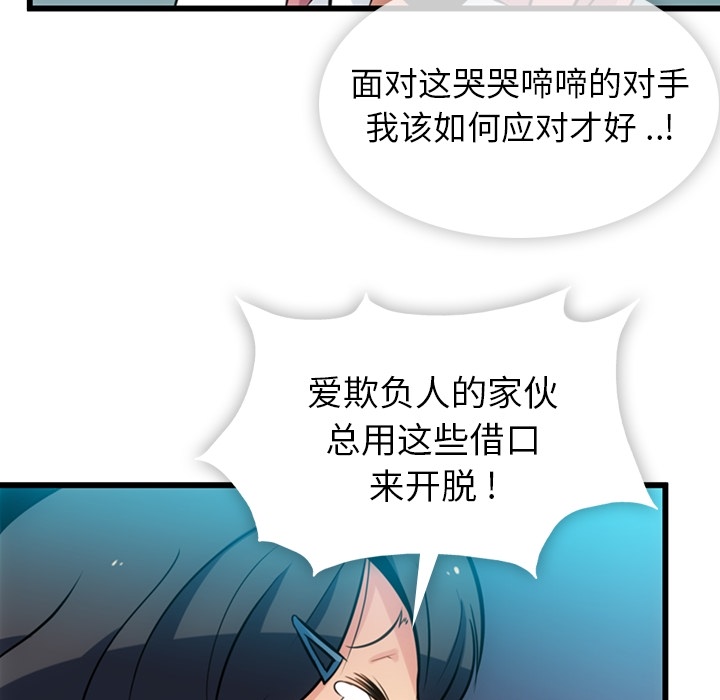 如此可爱的间谍? 如此可爱的间谍?：6 第37页