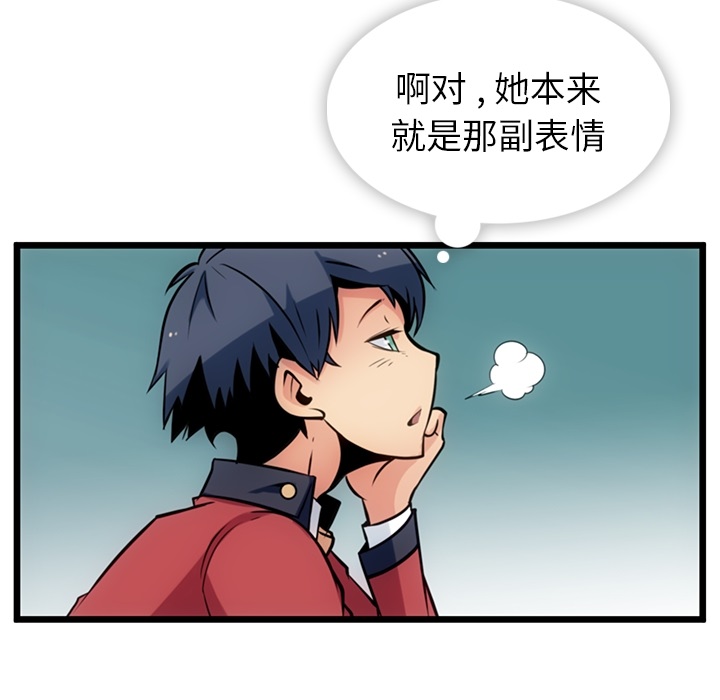 如此可爱的间谍? 如此可爱的间谍?：6 第121页