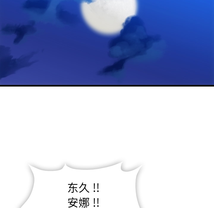 如此可爱的间谍? 如此可爱的间谍?：6 第69页