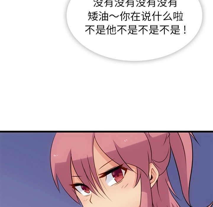 如此可爱的间谍? 如此可爱的间谍?：6 第96页