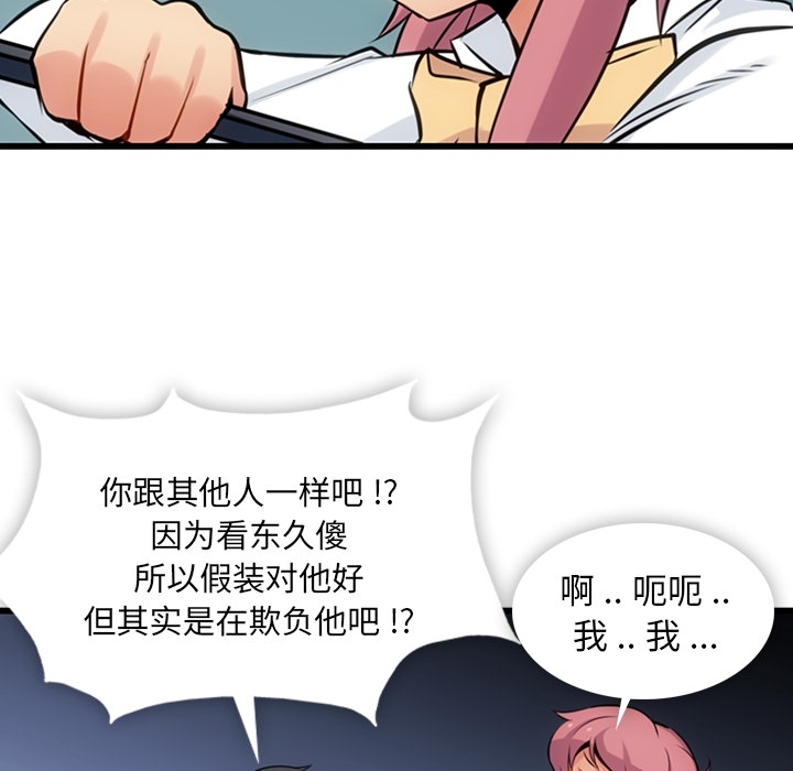 如此可爱的间谍? 如此可爱的间谍?：6 第34页