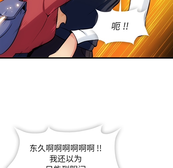 如此可爱的间谍? 如此可爱的间谍?：6 第45页