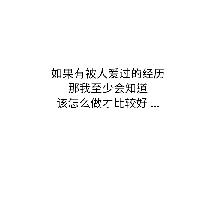 如此可爱的间谍? 如此可爱的间谍?：6 第86页