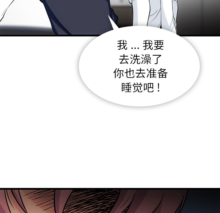 如此可爱的间谍? 如此可爱的间谍?：6 第82页