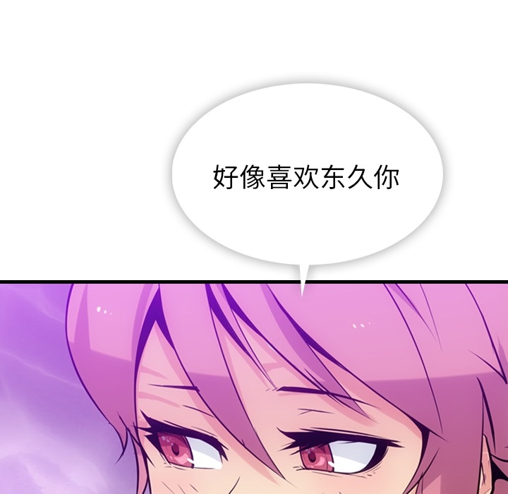 如此可爱的间谍? 如此可爱的间谍?：6 第77页