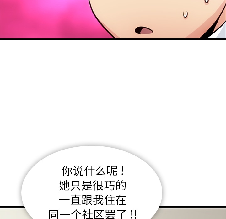 如此可爱的间谍? 如此可爱的间谍?：6 第80页