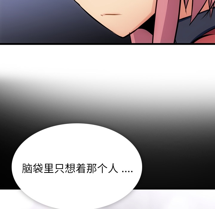 如此可爱的间谍? 如此可爱的间谍?：6 第123页