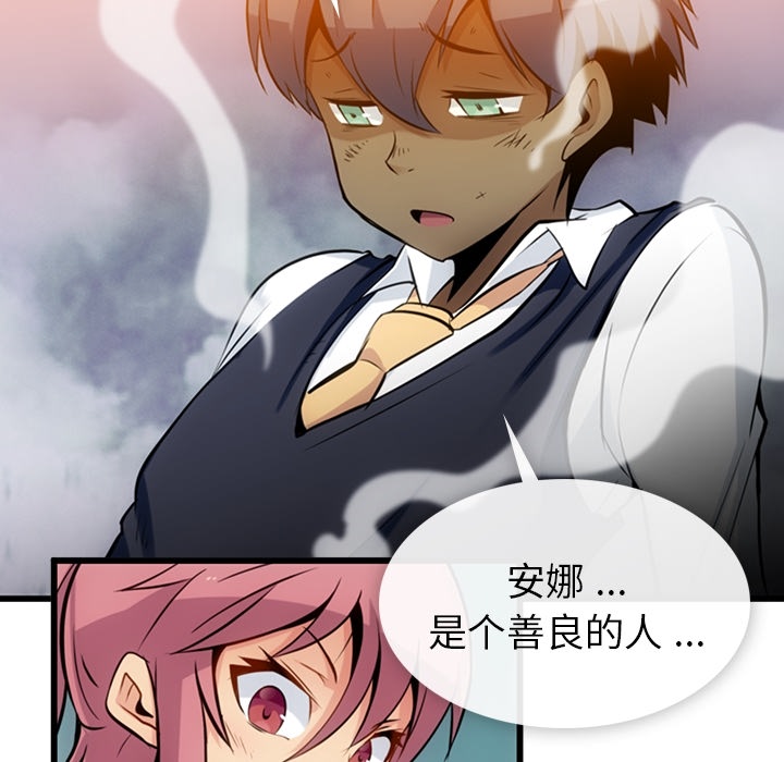 如此可爱的间谍? 如此可爱的间谍?：6 第42页