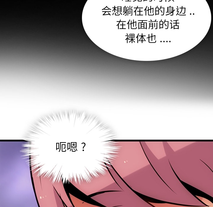 如此可爱的间谍? 如此可爱的间谍?：6 第125页