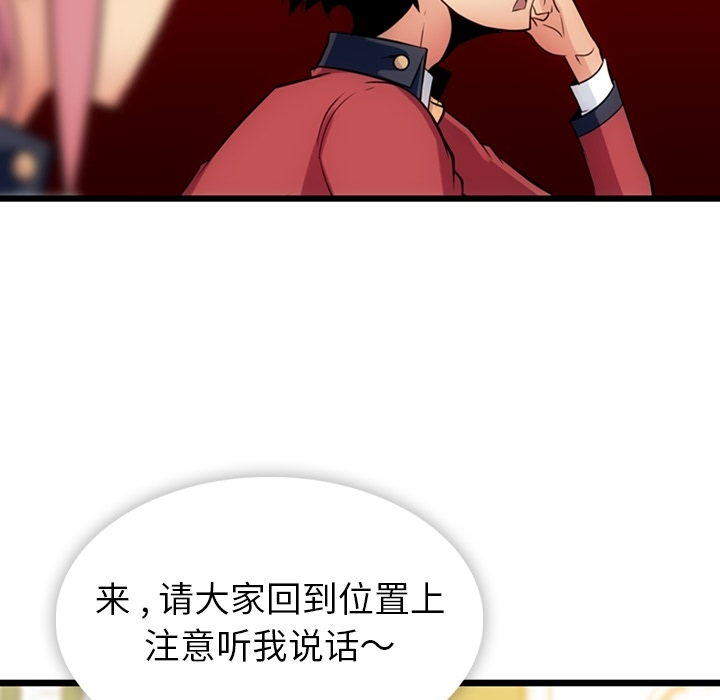 如此可爱的间谍? 如此可爱的间谍?：6 第129页