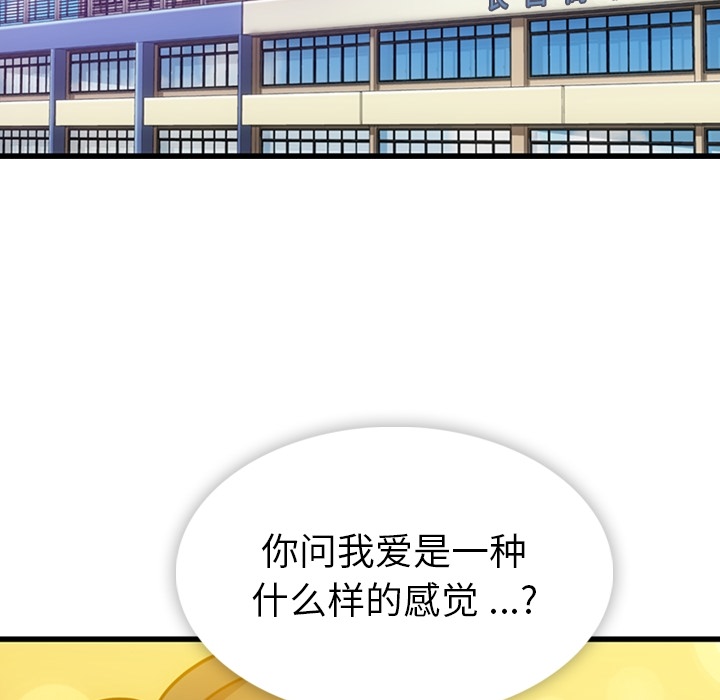 如此可爱的间谍? 如此可爱的间谍?：6 第90页