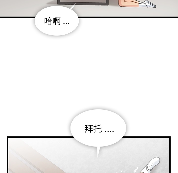 如此可爱的间谍? 如此可爱的间谍?：6 第110页