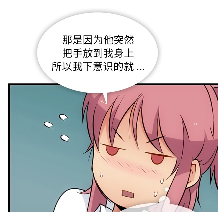 如此可爱的间谍? 如此可爱的间谍?：6 第36页