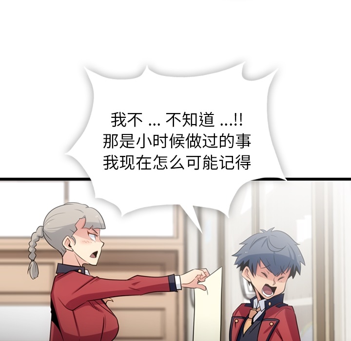 如此可爱的间谍? 如此可爱的间谍?：7 第96页