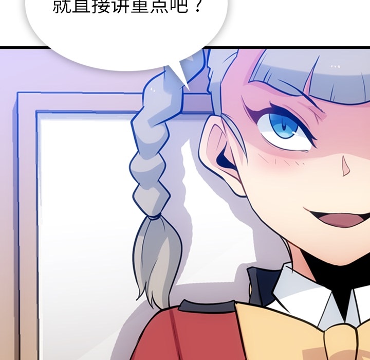 如此可爱的间谍? 如此可爱的间谍?：7 第88页