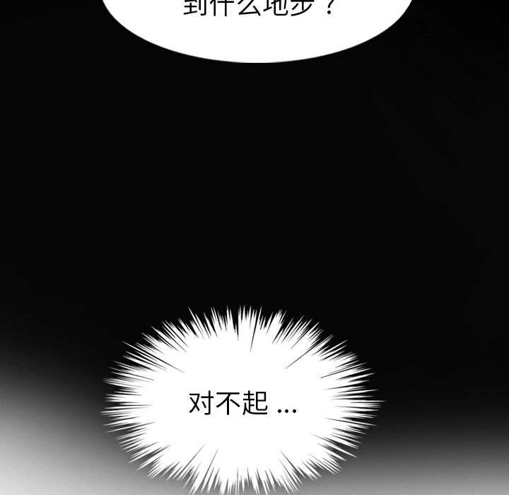 如此可爱的间谍? 如此可爱的间谍?：7 第116页