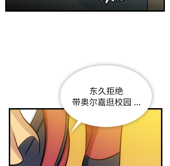 如此可爱的间谍? 如此可爱的间谍?：7 第57页