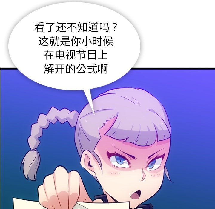 如此可爱的间谍? 如此可爱的间谍?：7 第94页