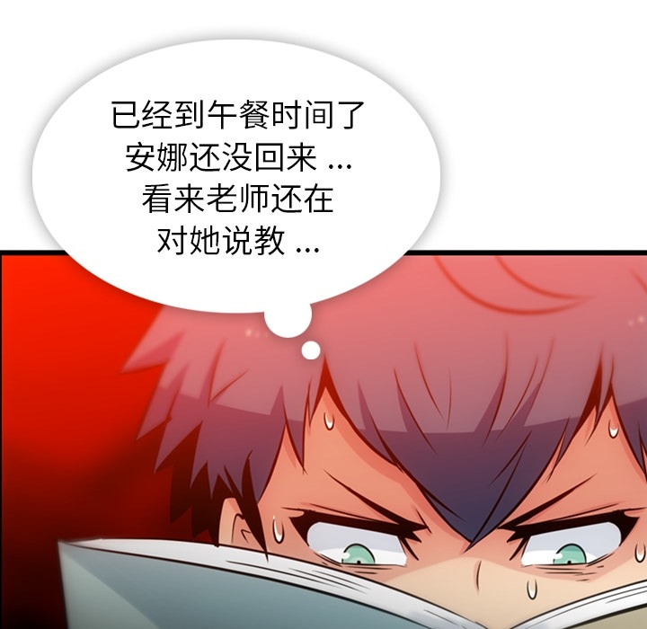 如此可爱的间谍? 如此可爱的间谍?：7 第43页