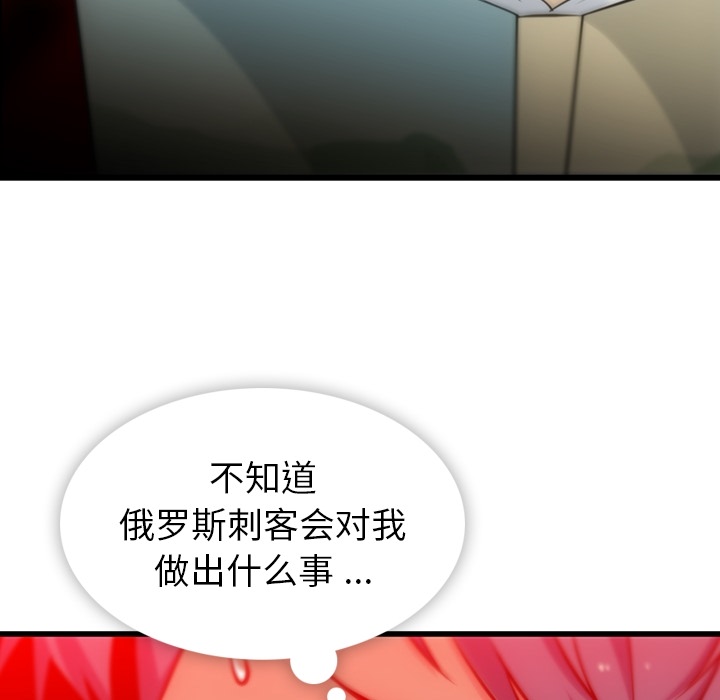 如此可爱的间谍? 如此可爱的间谍?：7 第44页