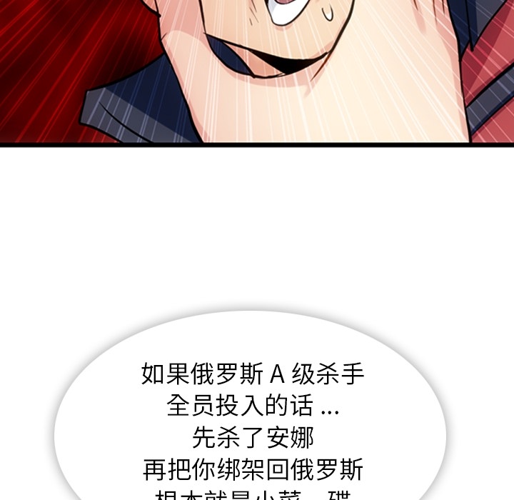如此可爱的间谍? 如此可爱的间谍?：7 第99页