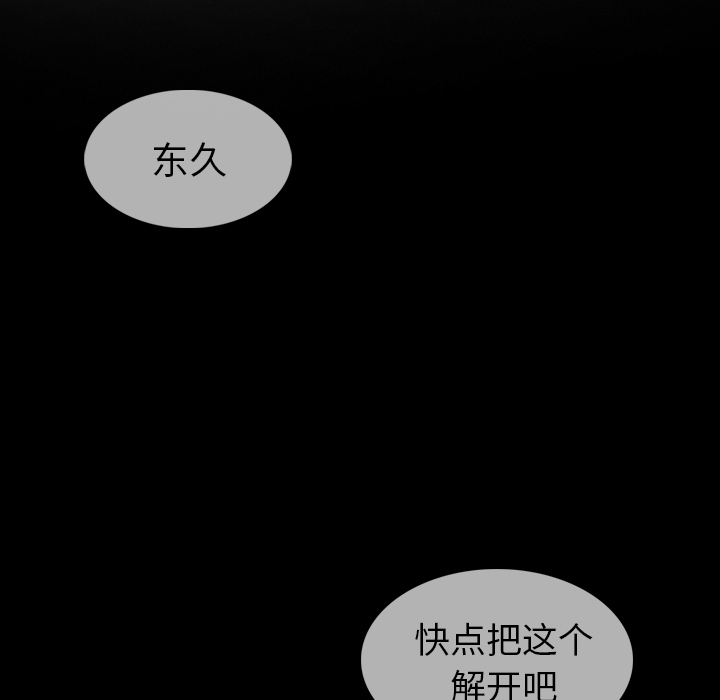 如此可爱的间谍? 如此可爱的间谍?：7 第106页