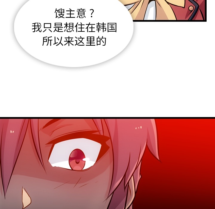 如此可爱的间谍? 如此可爱的间谍?：7 第13页