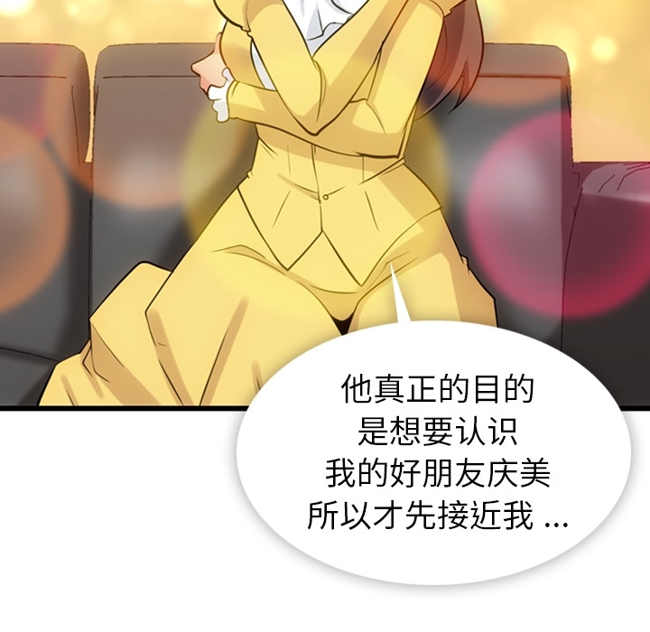 如此可爱的间谍? 如此可爱的间谍?：7 第74页