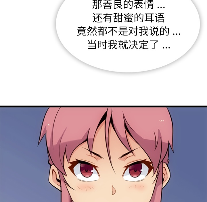 如此可爱的间谍? 如此可爱的间谍?：7 第76页