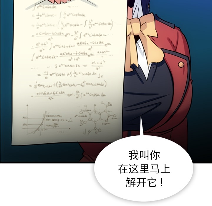 如此可爱的间谍? 如此可爱的间谍?：7 第95页