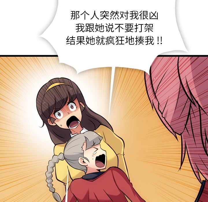 如此可爱的间谍? 如此可爱的间谍?：7 第36页