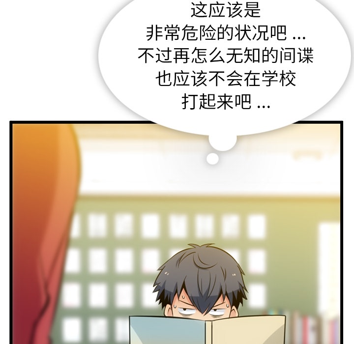 如此可爱的间谍? 如此可爱的间谍?：7 第16页