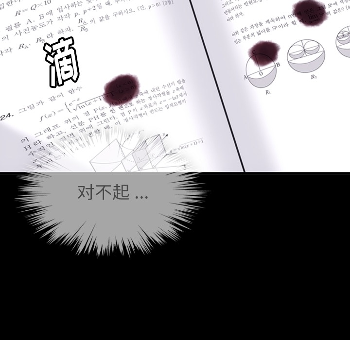 如此可爱的间谍? 如此可爱的间谍?：7 第111页
