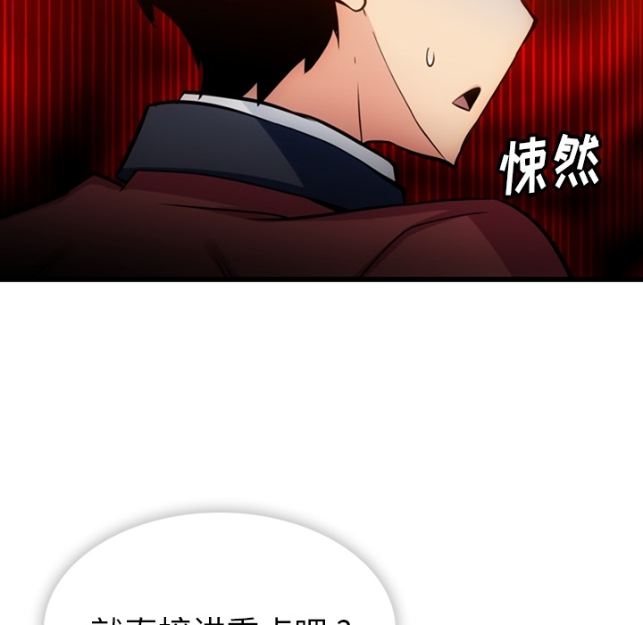 如此可爱的间谍? 如此可爱的间谍?：7 第87页