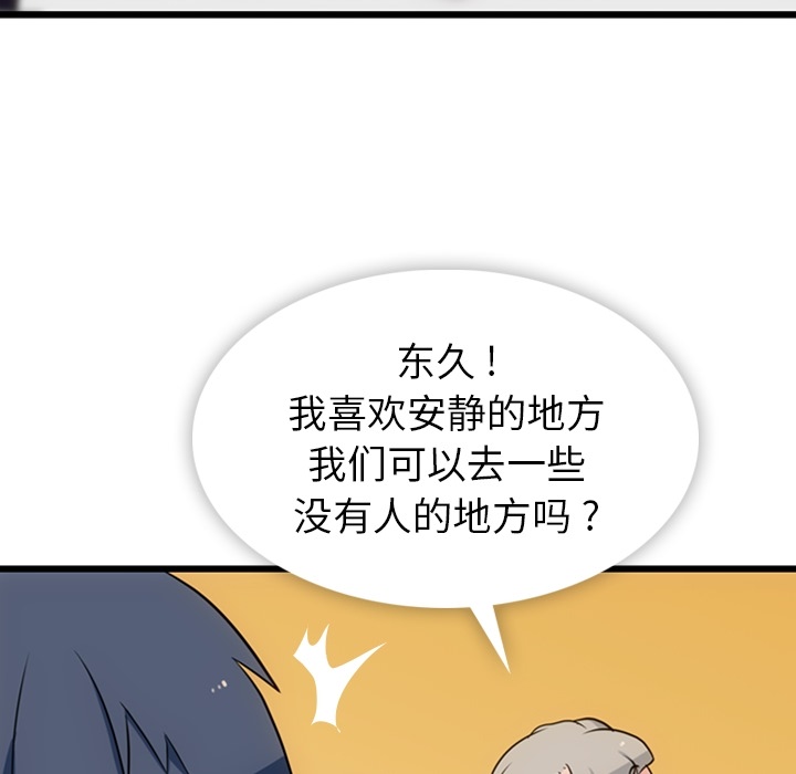 如此可爱的间谍? 如此可爱的间谍?：7 第67页