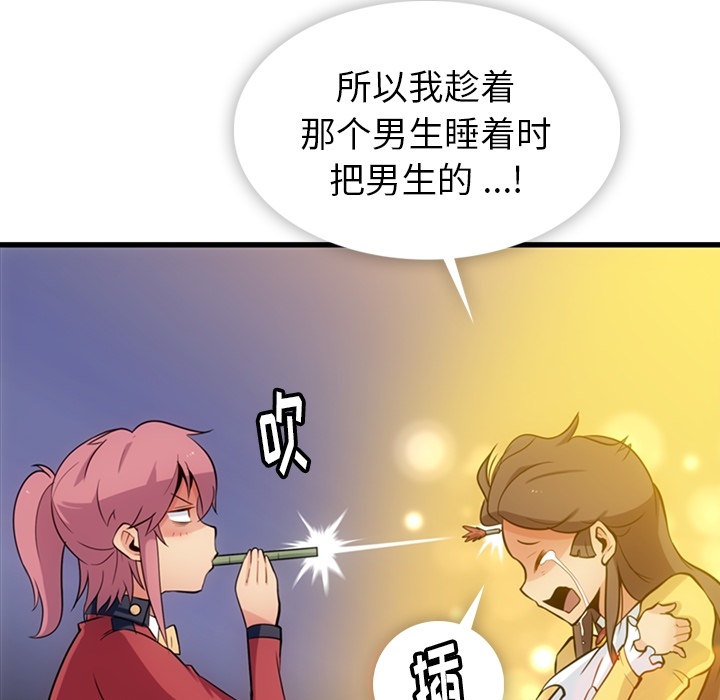 如此可爱的间谍? 如此可爱的间谍?：7 第78页
