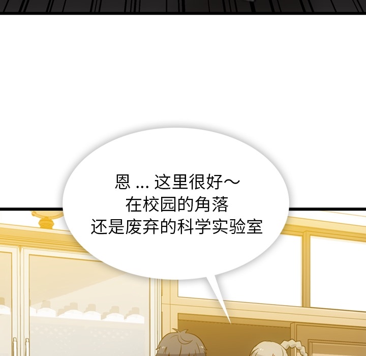 如此可爱的间谍? 如此可爱的间谍?：7 第83页