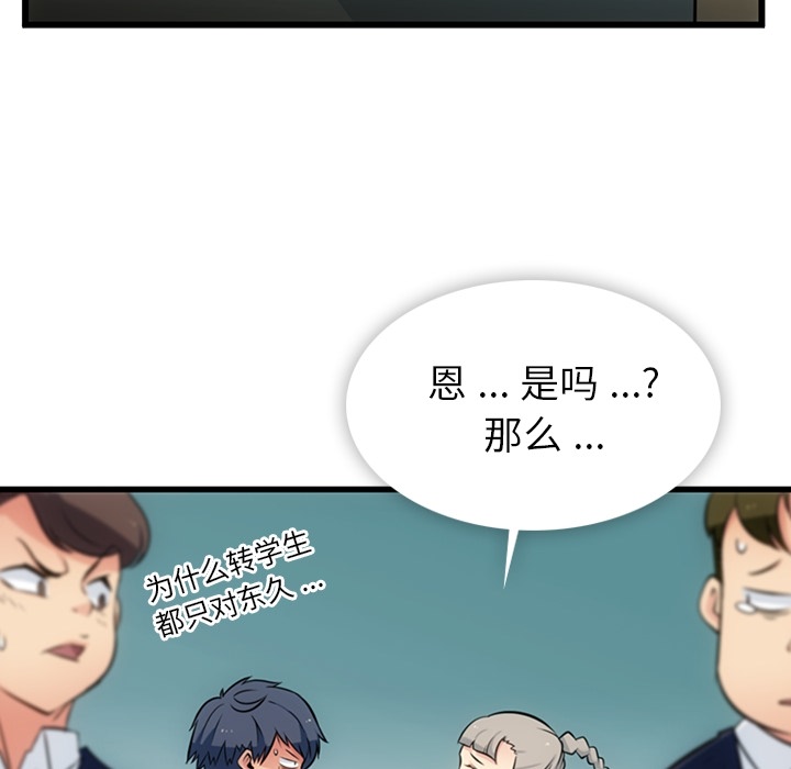 如此可爱的间谍? 如此可爱的间谍?：7 第52页