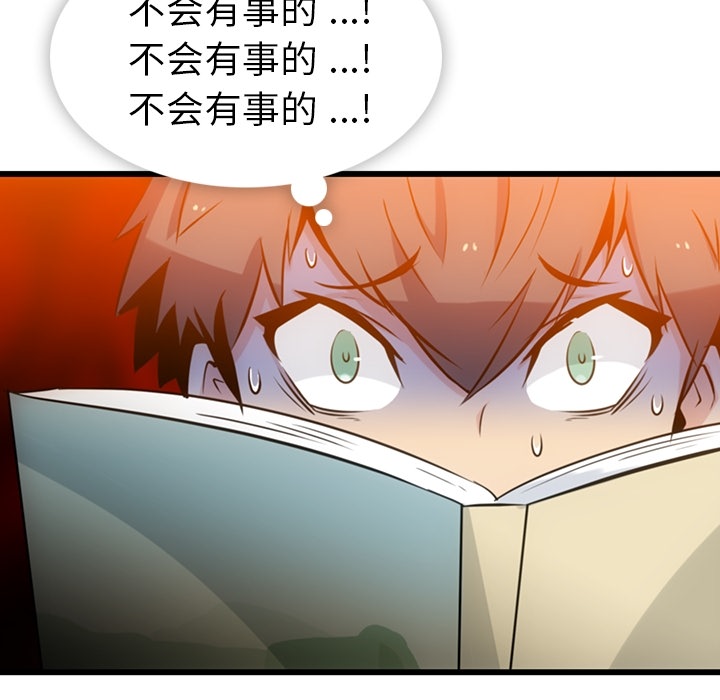 如此可爱的间谍? 如此可爱的间谍?：7 第21页