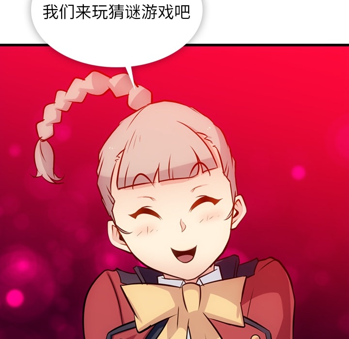 如此可爱的间谍? 如此可爱的间谍?：7 第54页