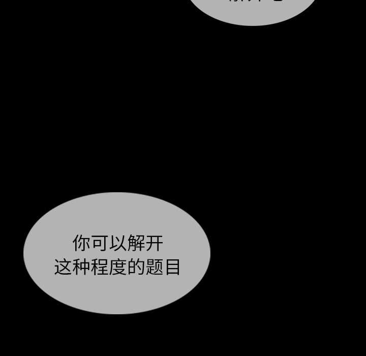 如此可爱的间谍? 如此可爱的间谍?：7 第107页