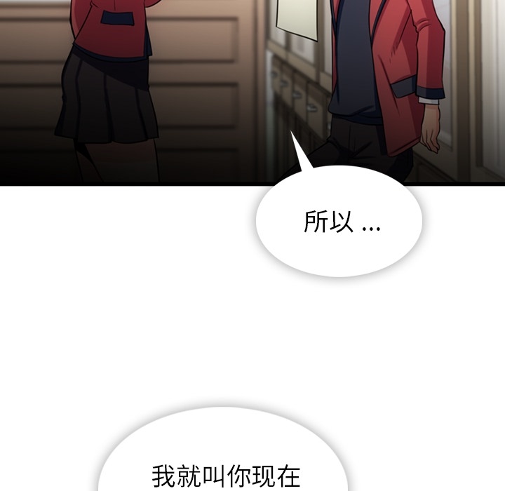 如此可爱的间谍? 如此可爱的间谍?：7 第97页