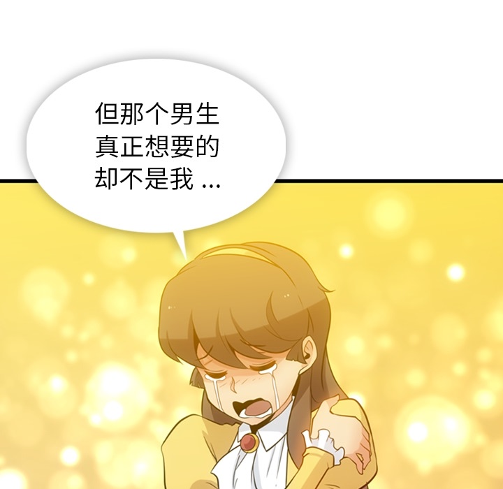如此可爱的间谍? 如此可爱的间谍?：7 第73页